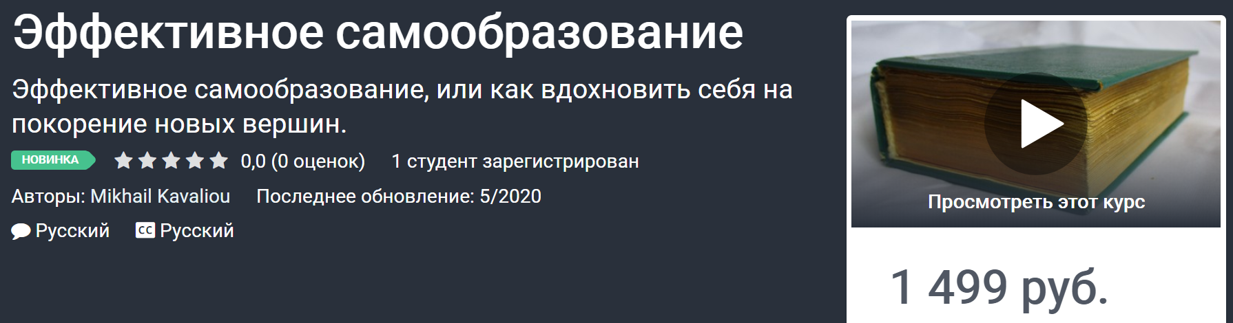 [Михаил Ковалёв] Эффективное самообразование (2020_0.png